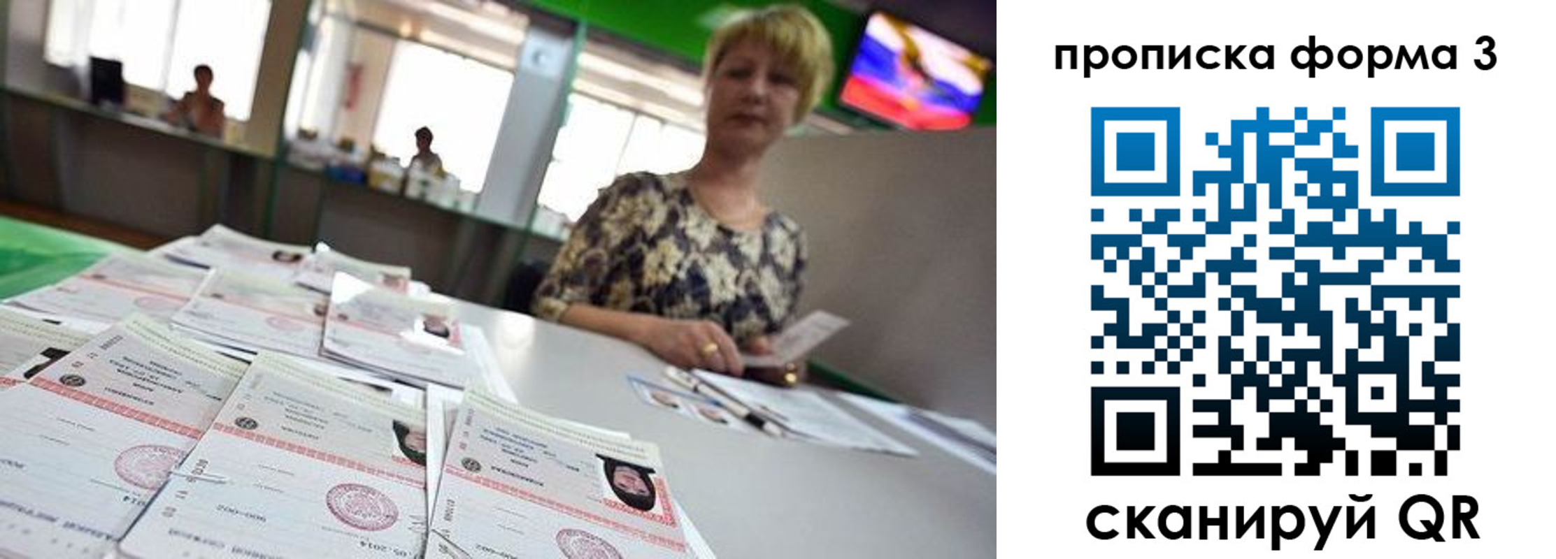 прописка 2025 в Дегтярске