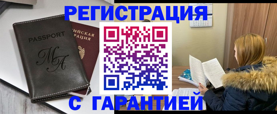 прописка для работы в Дегтярске